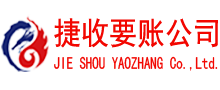 新干讨账公司